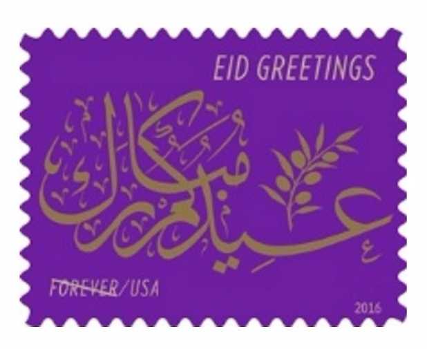 New 2016 U.S. Postal Stamps Include Islamic Holiday Stamp