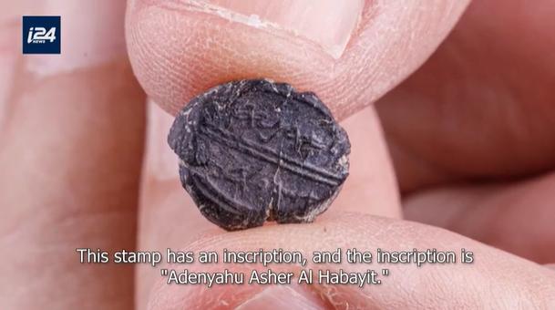 First Temple Period Royal Steward Seal Bearing Name Meaning ‘My Lord Is Yahweh’ Discovered in Jerusalem